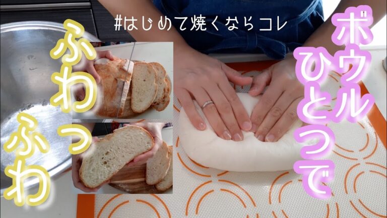 【初心者でも大丈夫】ワンボウルで冷蔵発酵のカンパーニュ。