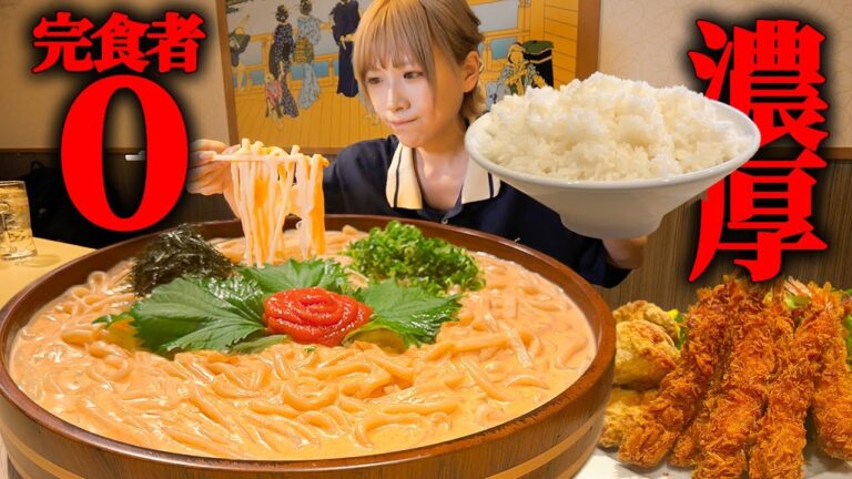 【大食い】超濃厚明太子クリームうどんと唐揚げ総重量7kgに挑みながら重大なお話【海老原まよい】
