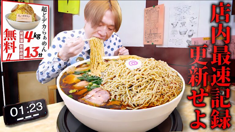 【大食い】過去の挑戦者300名以上…。店内最速記録13分以内で巨大醤油ラーメン4kgを完食できるのか？【大胃王】【大黒庵本店】