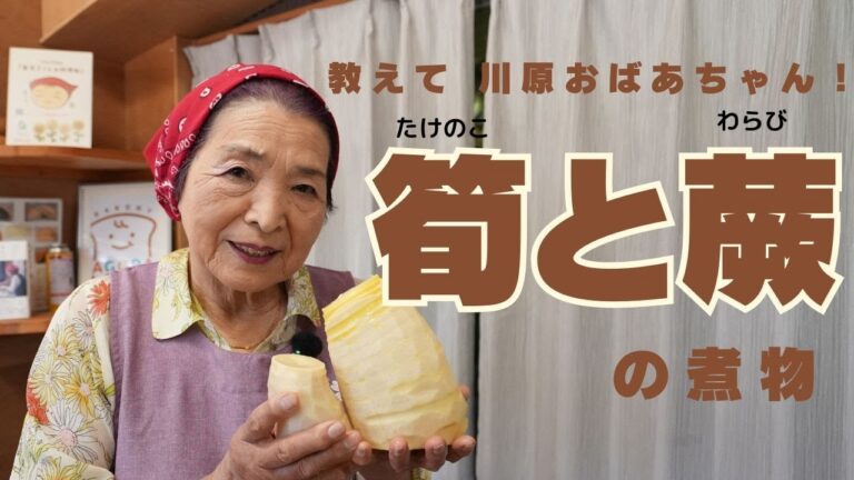 たけのことわらびの煮物ー恵美子さんの料理帖