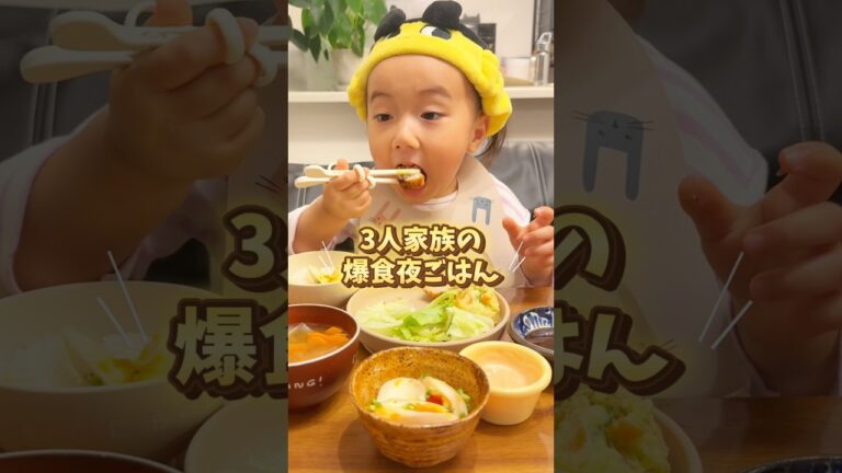 3人家族の爆食夜ごはん🍚本日のメニューは...簡単かにカツ🦀#るいちゃんねる #3歳 #もぐもぐタイム #簡単レシピ #簡単料理 #夜ごはん