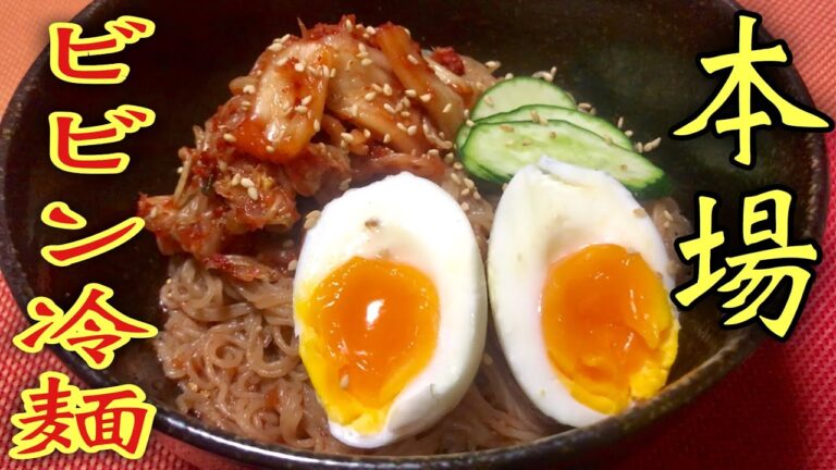 本場の辛さが味わえる！ビビン冷麺袋麺が超旨辛だった！！