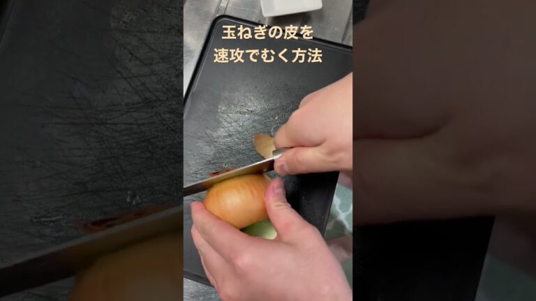 玉ねぎの皮を速攻でむく方法【簡単】#料理 #料理動画 #shorts #時短家事