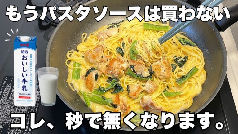 【800万回再生】チキンとほうれん草のクリームパスタが美味すぎて溺れたい！#パスタ #時短レシピ