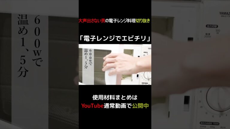 電子レンジでエビチリ #shorts