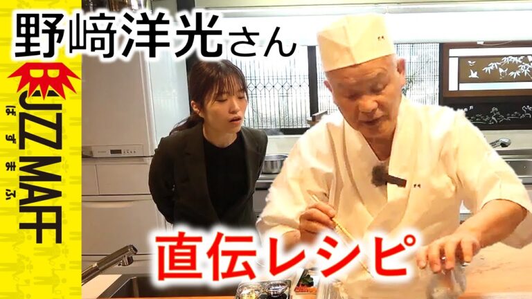 【絶品】和食の匠、野﨑洋光さん「直伝」簡単レシピ