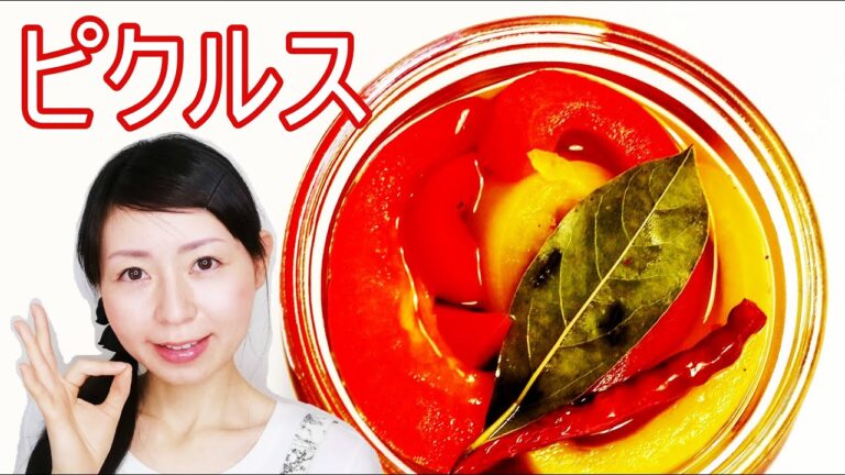 栄養を閉じ込めたパプリカのピクルスのレシピ
