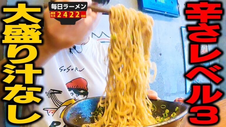 【大盛りまぜそば】辛さレベルを上げてさらに辛味投入して自分色に染めろ！まぜそばをすする 汁なし担担麺専門 キング軒 東京店【飯テロ】SUSURU TV.第2422回