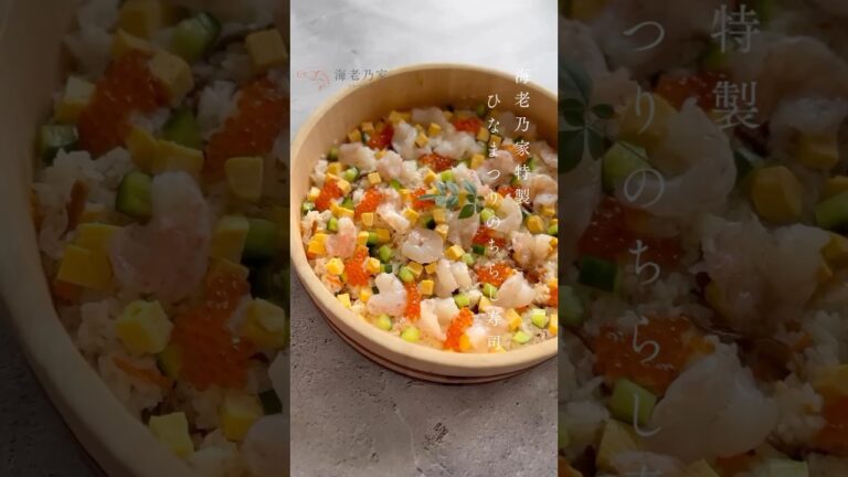 ひな祭りにぴったり。海老乃家の海老ちらし寿司🦐▶レシピは概要欄へ#shorts #shrimp #sushi #海老 #海老乃家 #簡単レシピ #ひな祭り #ちらし寿司