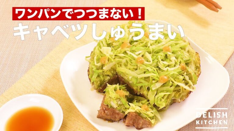 ワンパン！キャベツバーグ　｜　How To Make Cabbage hamburger steak