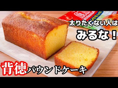 【一度食べたら戻れない】パウンドケーキの作り方！ホットケーキミックスで簡単♪しっとりさせる方法も紹介するよ