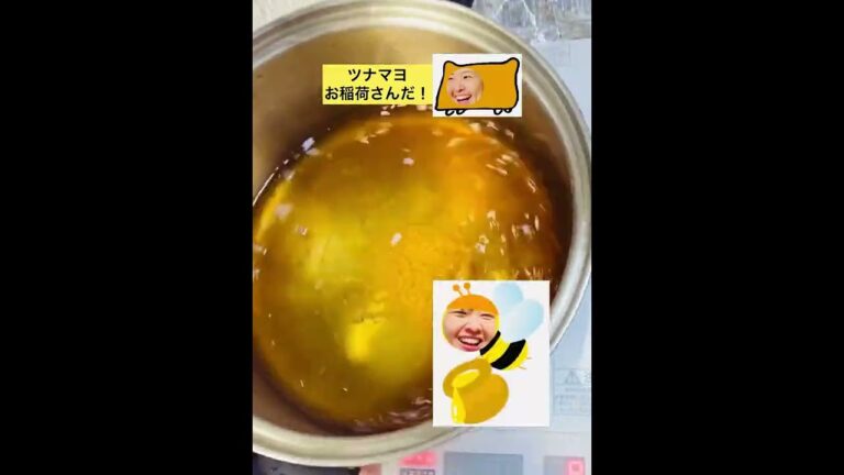 ツナマヨ！お稲荷さんだっ美味しい〜🙈♡