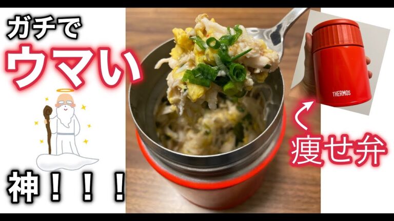 【低糖質レシピ】お弁当にオートミール！スープジャーのオススメ商品！ダイエット・減量に神！