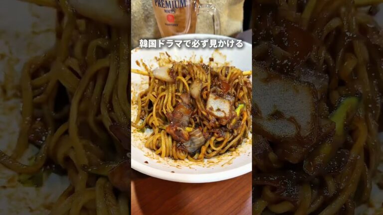 新大久保に住む韓国人しか知らない本格ジャージャー麺が美味い店