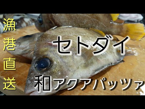 【瀬戸内のタモリ!？】アサリたっぷりの和風アクアパッツァ&〆のチーズリゾット