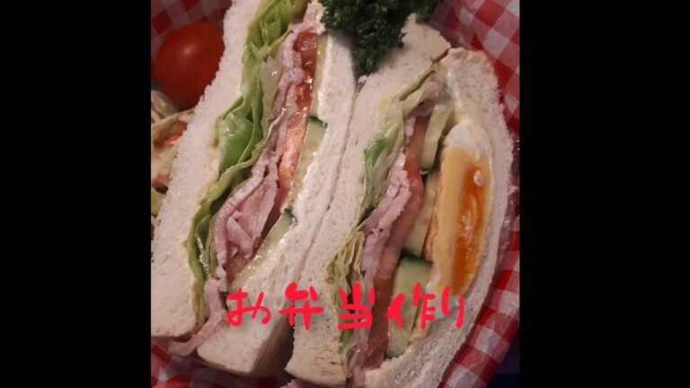 【お弁当作り】＃short＃サンドイッチ弁当＃ローストポークサンドイッチ＃サンドイッチでランチ