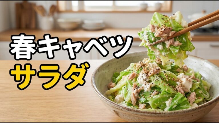 【5分で完成】春キャベツと豆腐ツナサラダ｜混ぜるだけ簡単ヘルシー副菜レシピ