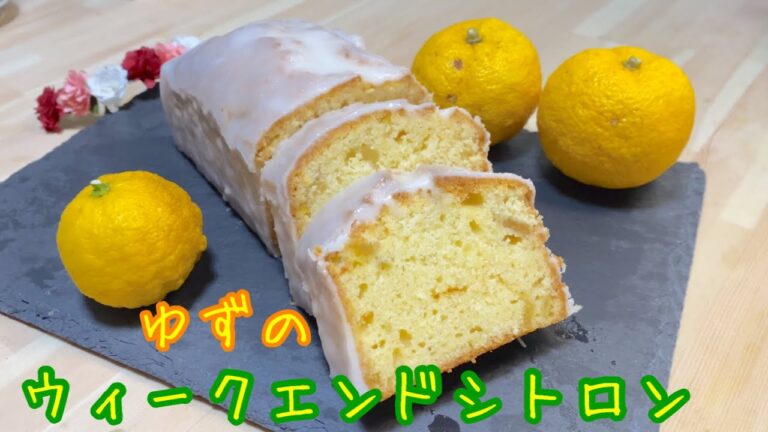 ケーキ屋さんみたいなしっとりケーキ！柚子ジャムウィークエンドシトロン作ったよ😋