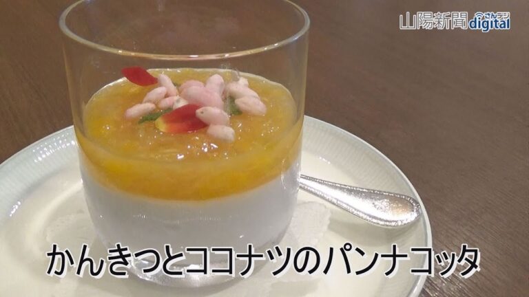 かんきつとココナツのパンナコッタ