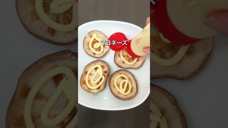 しいたけの醤油マヨ焼き#しいたけ#簡単レシピ #おつまみ#shorts