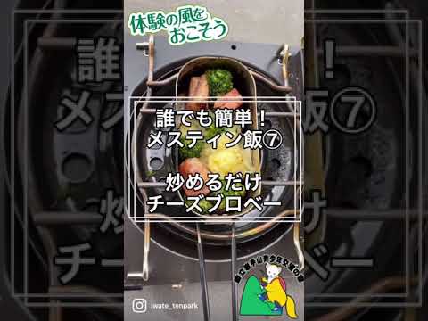 【誰でも簡単メスティン飯⑦】#shorts