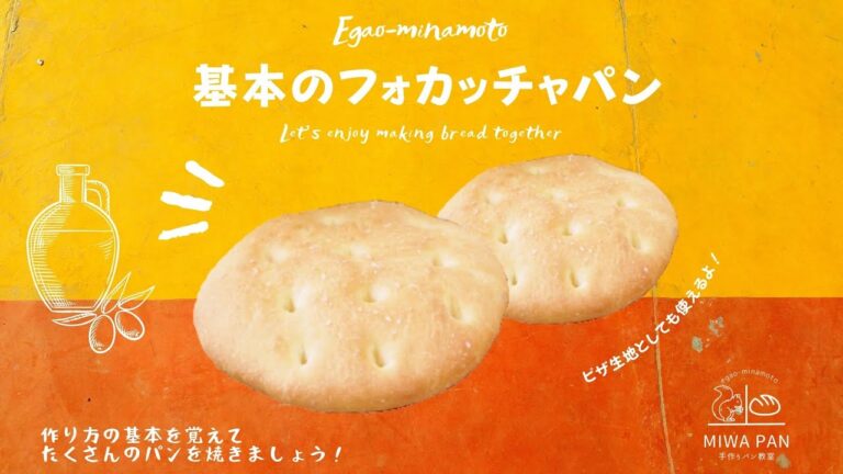 【動画レシピ】フォカッチャ（2個）少量の粉なので手ごねで作りやすい。