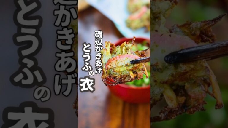 この方が簡単！【鉄分豊富】鉄分五種類入ったかき揚げ