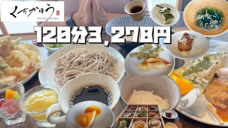 【くちかほう食べ放題】タラの芽天ぷら・海老天ぷら・とろろで蕎麦が美味しい相模大野まで来て良かった【モッパン60代女ひとり】