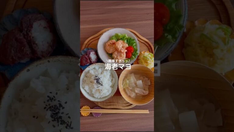 簡単！海老マヨ #エビマヨ #料理 #料理動画 #簡単レシピ