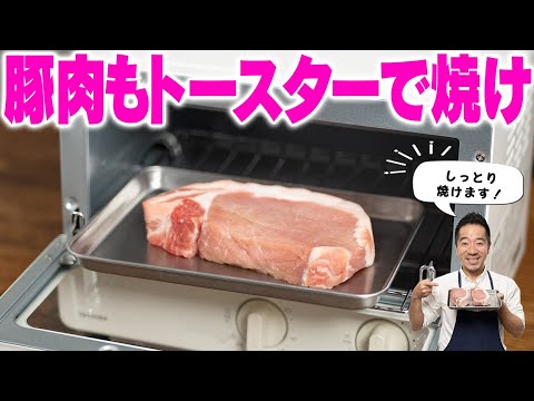 フライパンよりジューシー！トースターで完璧火入れ。厚切りポークがしっとり焼ける！【ブロッコリーソテー添え】