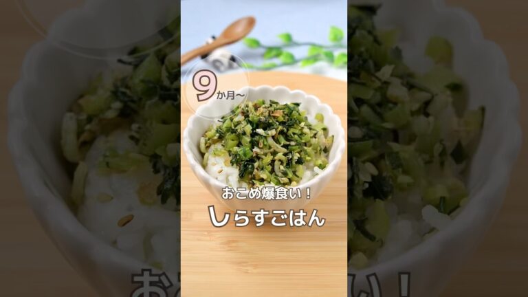 しらすごはん🐟🍚 #しらす#小松菜#離乳食#0歳#後期