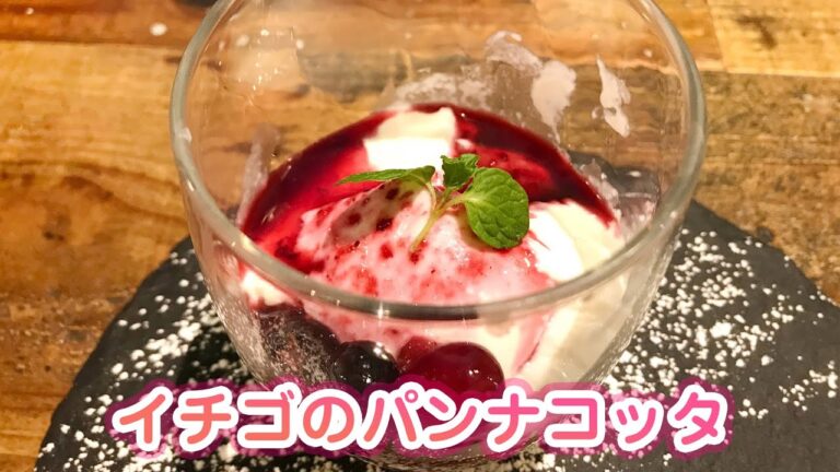 【簡単レシピ】いちごのパンナコッタの作り方 / How to make strawberry panna cotta