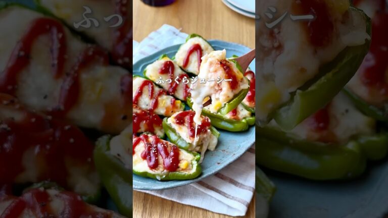 【9キロ痩せた】ピーマンの豆腐詰め#ダイエットレシピ #ダイエット #簡単レシピ