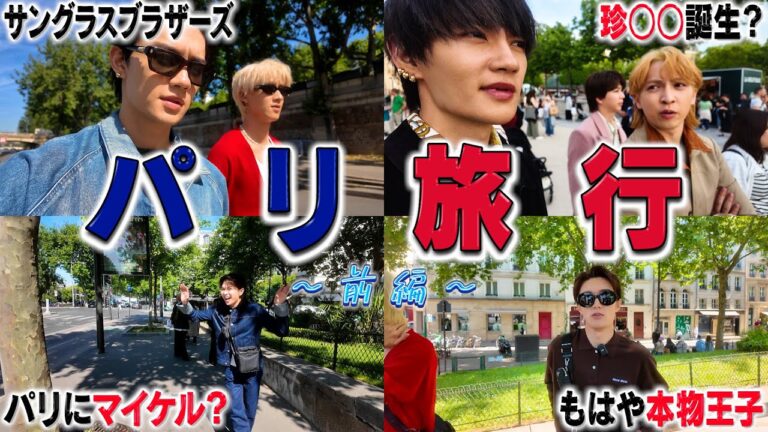 【3泊5日】M!LKでパリ旅行行ったらあまりに楽しすぎて、やっぱりM!LKって最高だなって思った。