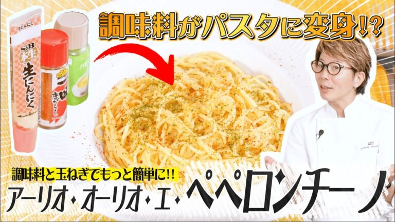 調味料だけで簡単に川越シェフの味！罪悪感なしのペペロンチーノ