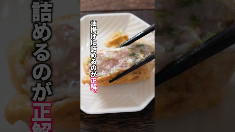 【油揚げに詰めるのが正解！ほぼ白菜で肉汁が溢れ出す】「油揚げの白菜巾着焼き」の作り方 #料理  #簡単レシピ