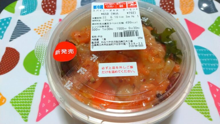 【コンビニごはん】スパイシーポキ丼 サーモン《セブンイレブン》【咀嚼音/ASMR】