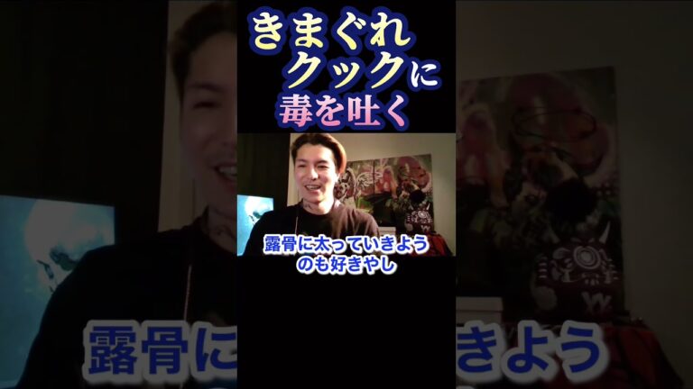 きまぐれクックのこと大好きなくせしてバカにしとる？DJふぉい【切り抜きレペゼン #djshacho #djふぉい #dj社長 #レペゼン 】
