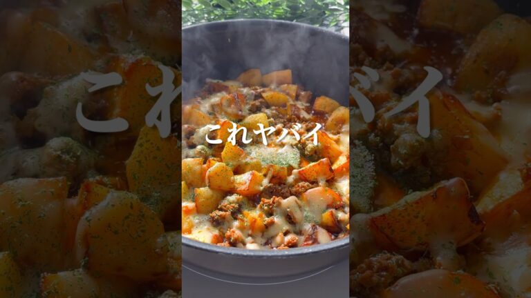 チーズとろ〜りで優勝…ポテトと豚ひき肉の極ウマチーズミート｜【簡単レシピ】