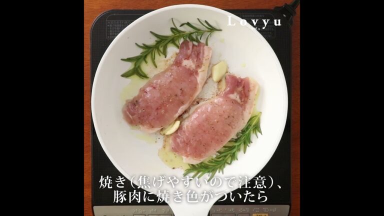 【Lovyu 2023/6/30】　ローズマリー香るポークステーキ