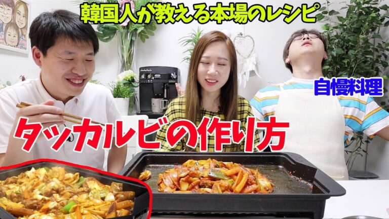 【新大久保で食べる必要ない】タッカルビは超簡単で安い！韓国人が教える激ウマレシピ