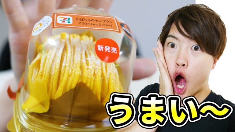 コンビニスイーツうますぎるよね！セブンのかぼちゃのモンブラン！