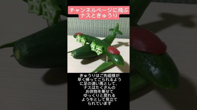 お盆なので聖霊馬について#なすときゅうり#しってた？