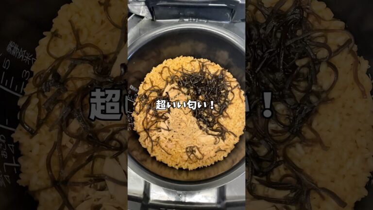 【簡単レシピ】おこげ多め！ツナと塩昆布の炊き込みご飯【リピシリーズ】#炊飯器レシピ