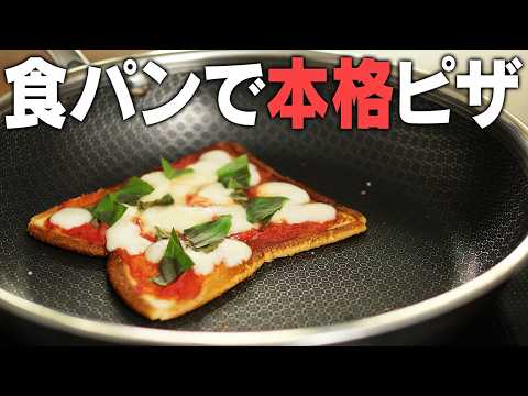 食パンをぺちゃんこに潰してフライパンで焼いてください。本格ピザがつくれます。