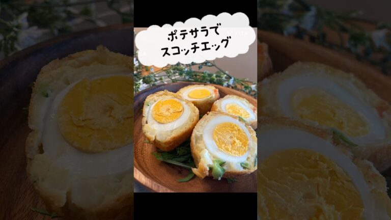 【リメイク料理】ポテトサラダをスコッチエッグにリメイクしちゃいました😊