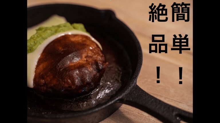 世界一うまい！安すぎダブルチーズアボカドハンバーグの作り方