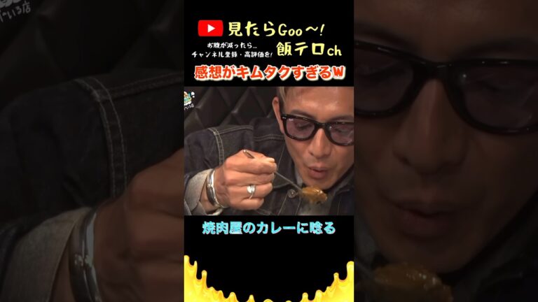 【飯テロ】キムタクになるともぅ美味しいとかの感想じゃないんだよ🥰@takuya.kimura.official #カレー #木村拓哉 #飯テロ