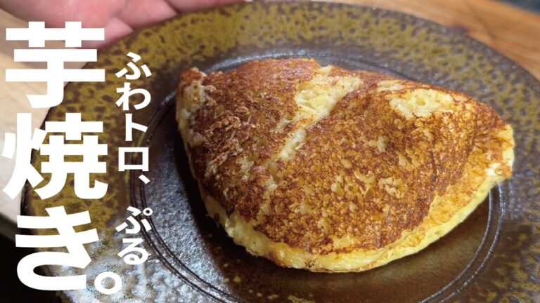 ある具材で無限に作れます【ふわトロプル】山芋焼き。