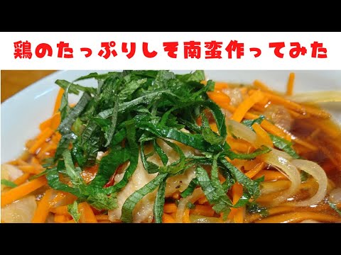【9】鶏肉のたっぷりしそ南蛮